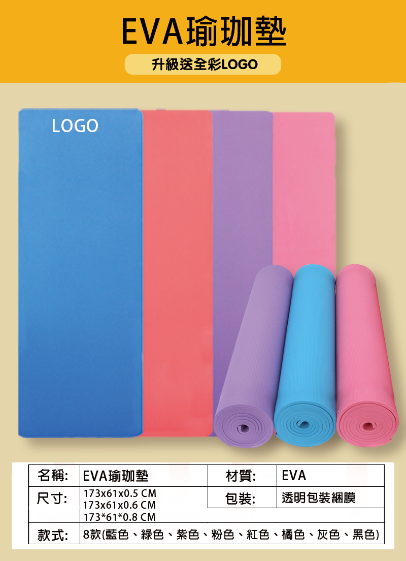 訂製eva瑜珈墊  升級送全彩LOGO BK1377