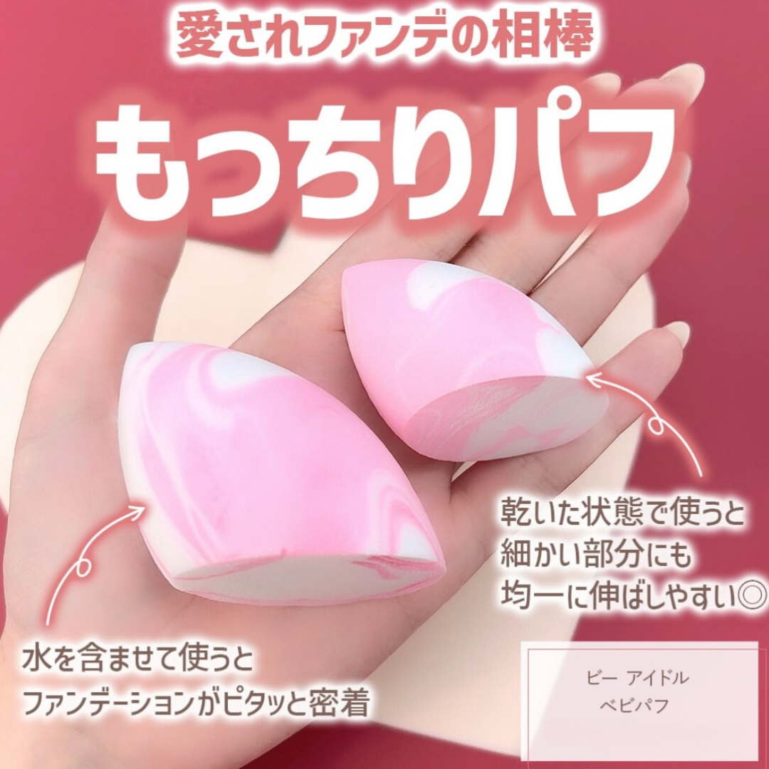 B IDOL Baby Puff 美妝蛋