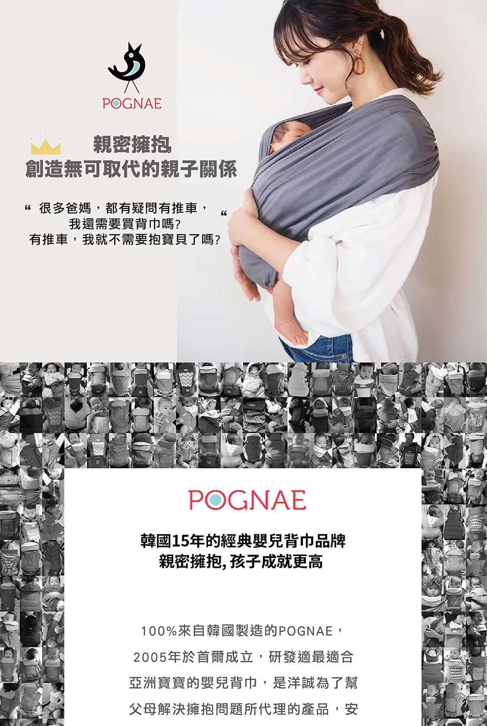 POGNAE揹巾讓你親密擁抱，創造無可取代的親子關係，綁馬尾的媽媽使用灰色的新生兒背巾，看著背巾內的小孩