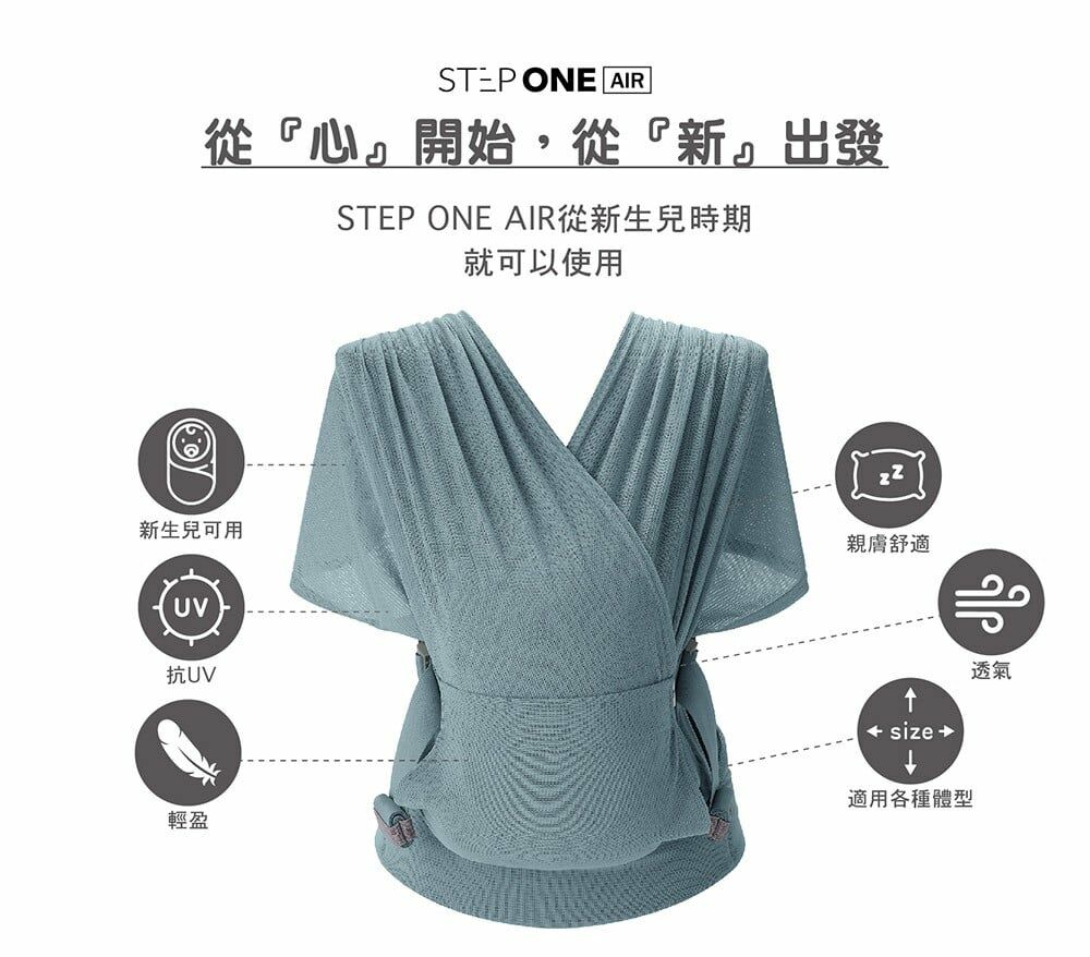 STEP ONE AIR從新生兒時期就可以使用，抗UV親膚舒適，透氣，適用各種體型