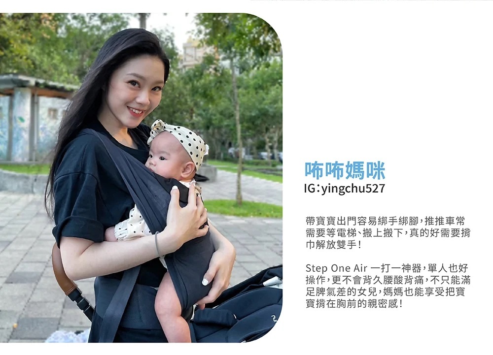 STEP ONE AIR寶寶背巾好評推薦，一打一神器，單人也好操作
