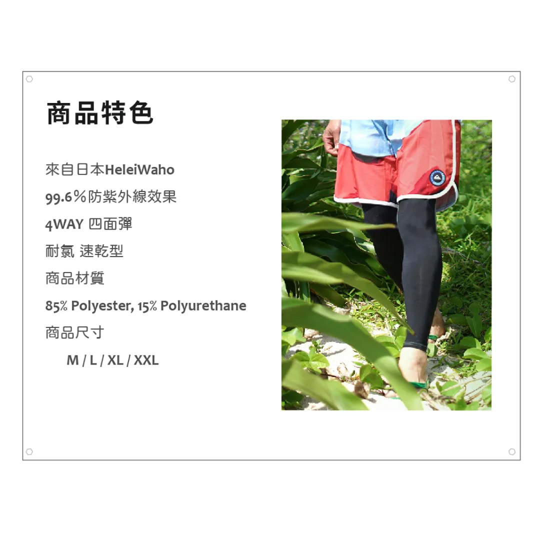 HeleiWaho 男款 水母褲 防曬褲