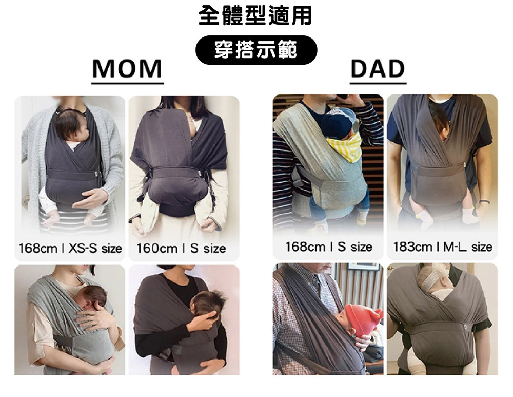 STEP ONE AIR新生兒背巾全體型適用，穿搭示範