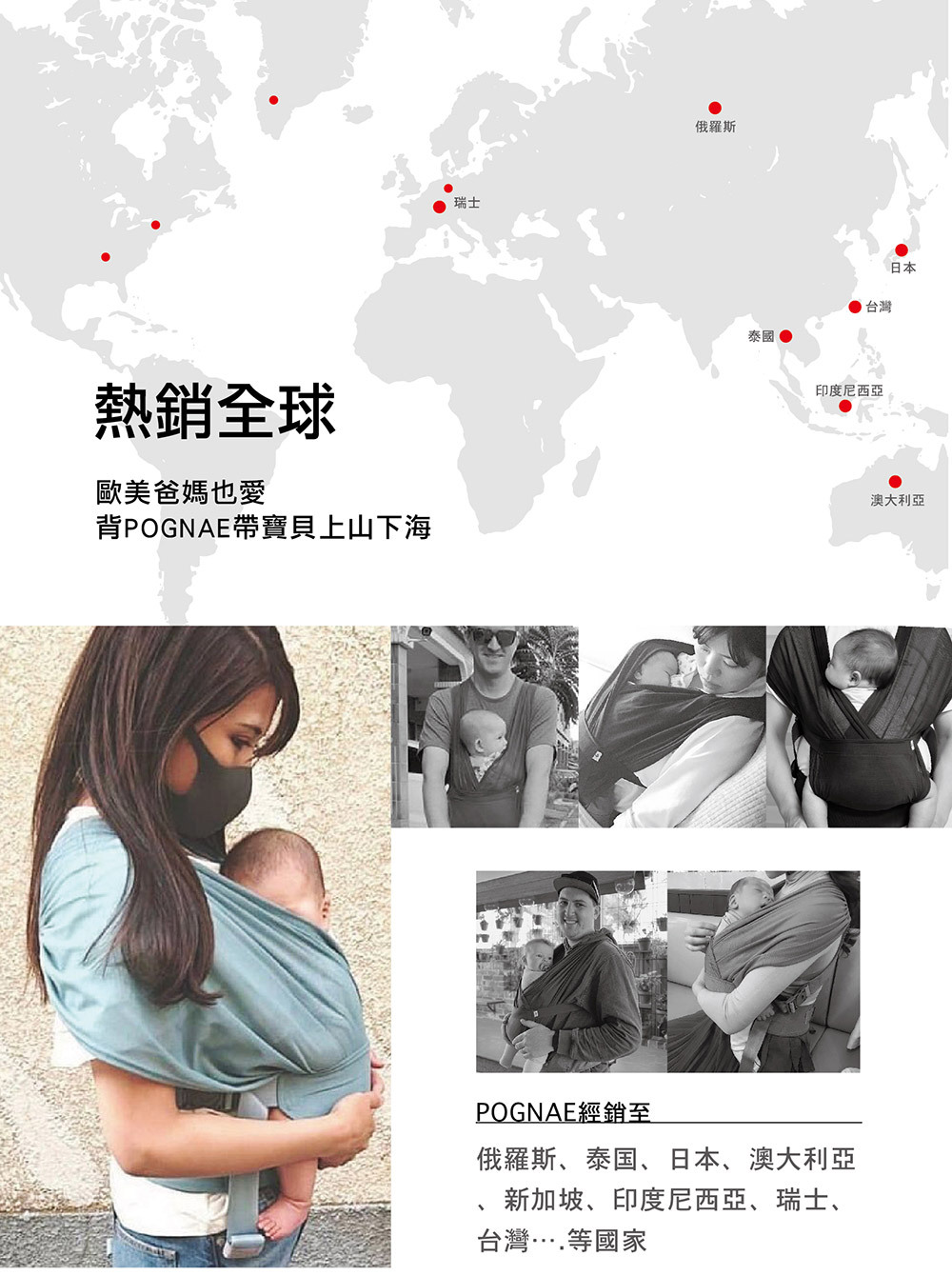 POGNAE熱銷全球，歐美爸媽也愛揹
