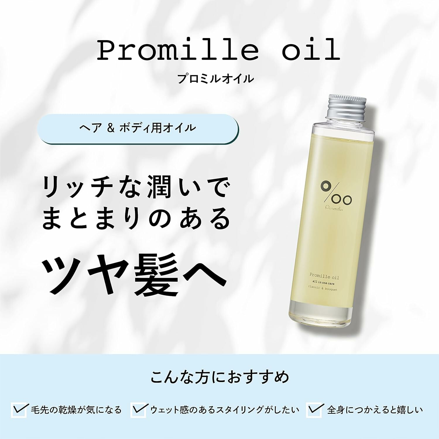 PROMILLE / Carte oil 單件順豐到付 兩件藥妝產品包順豐快遞站或智能櫃運費