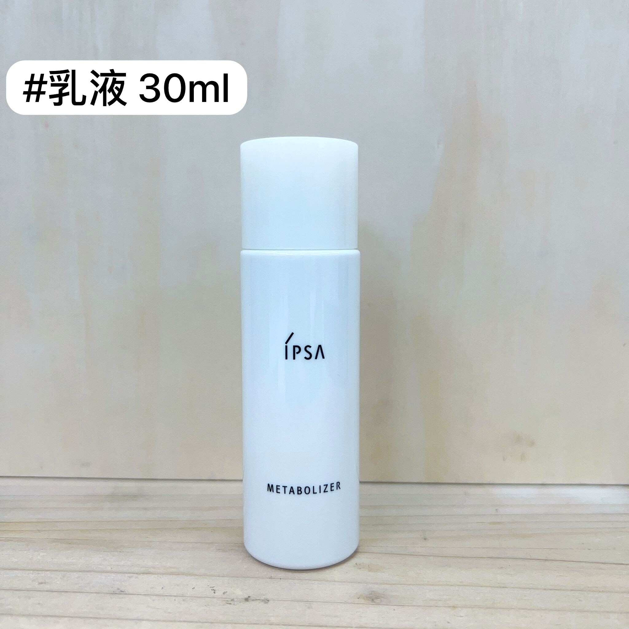 IPSA 更新亮膚乳液 30ml
