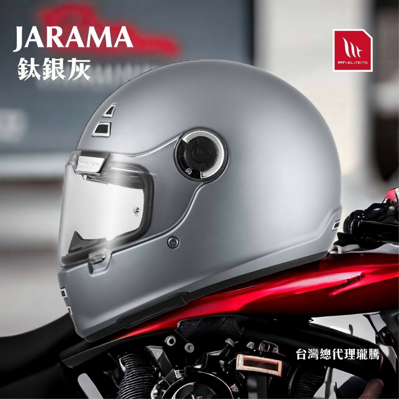 MT Helmets Jarama 素色 鈦銀灰 全罩 復古帽 樂高帽