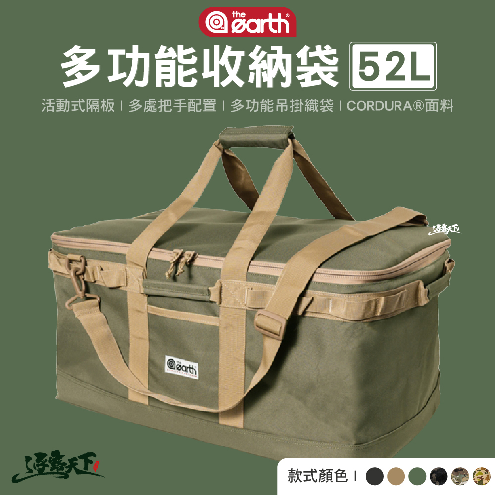 THE EARTH CORDURA 多功能收納袋 52L