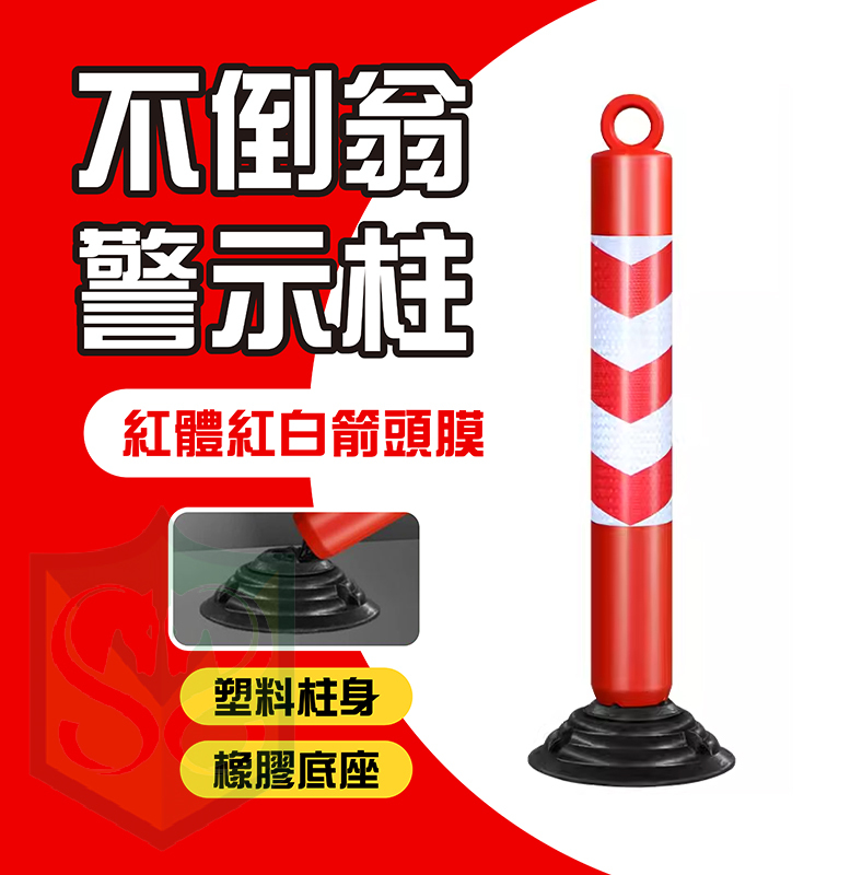 不倒翁警示柱