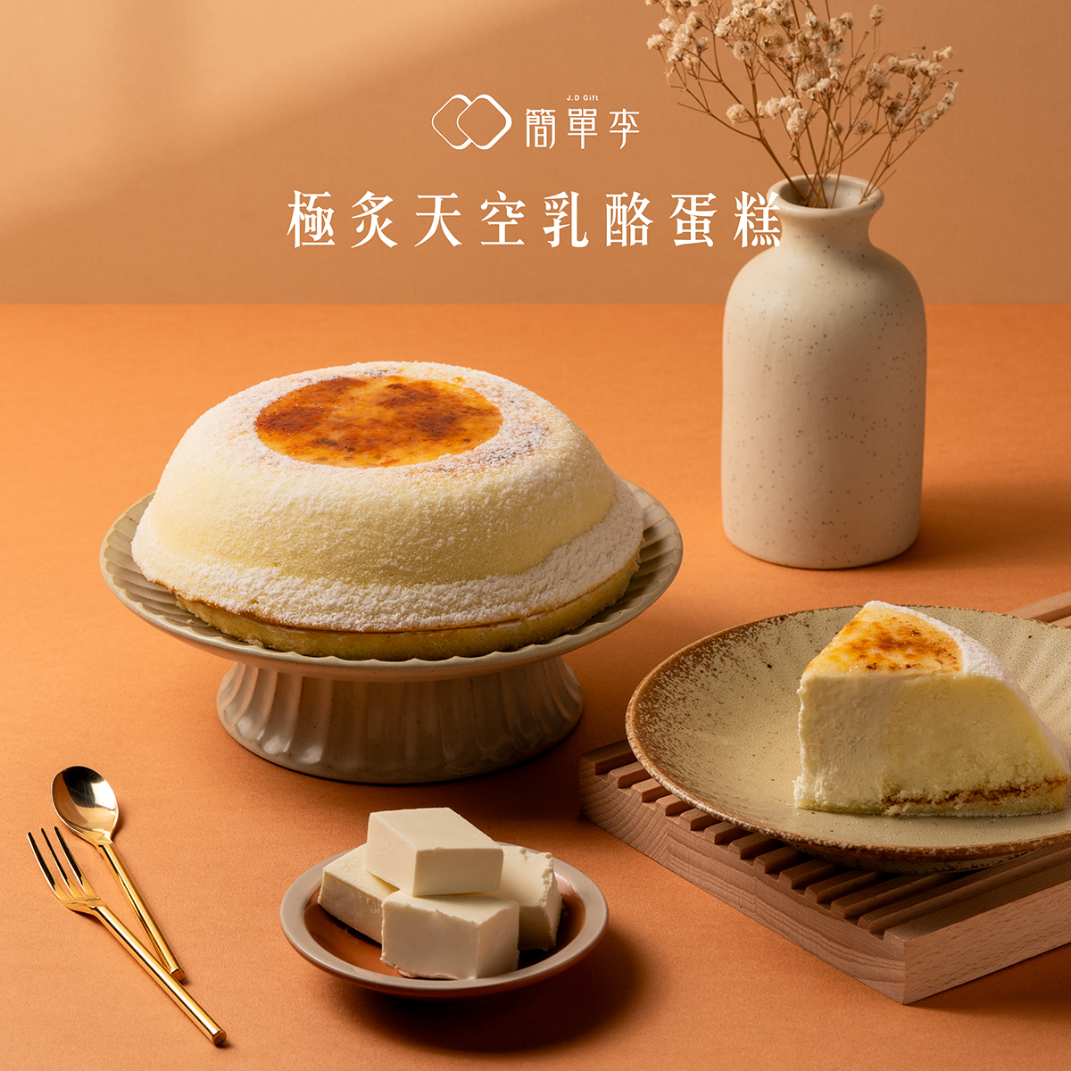 【雲朵飄飄】極炙天空乳酪蛋糕(蛋奶素) 6吋/盒