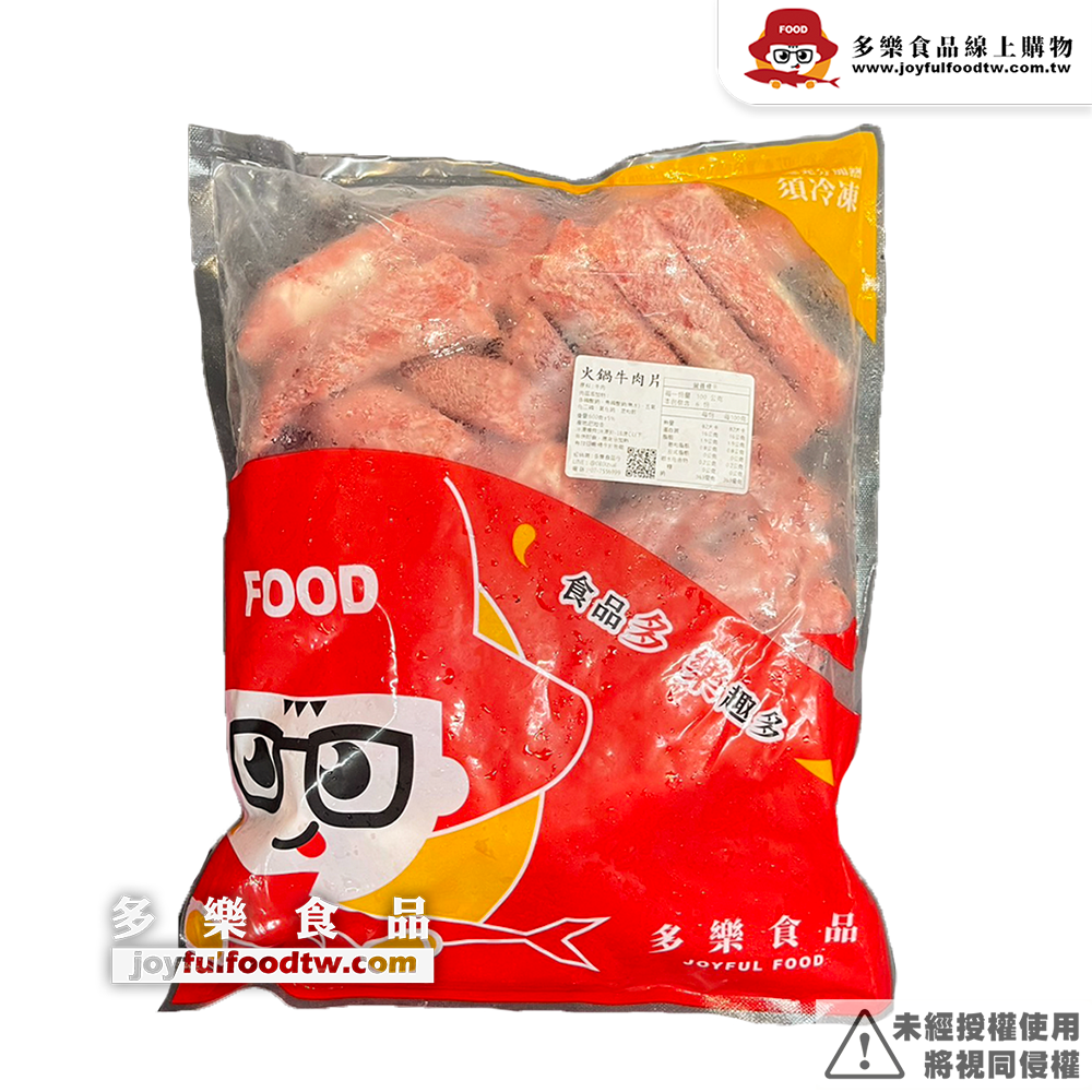 火鍋牛肉片-振-600克