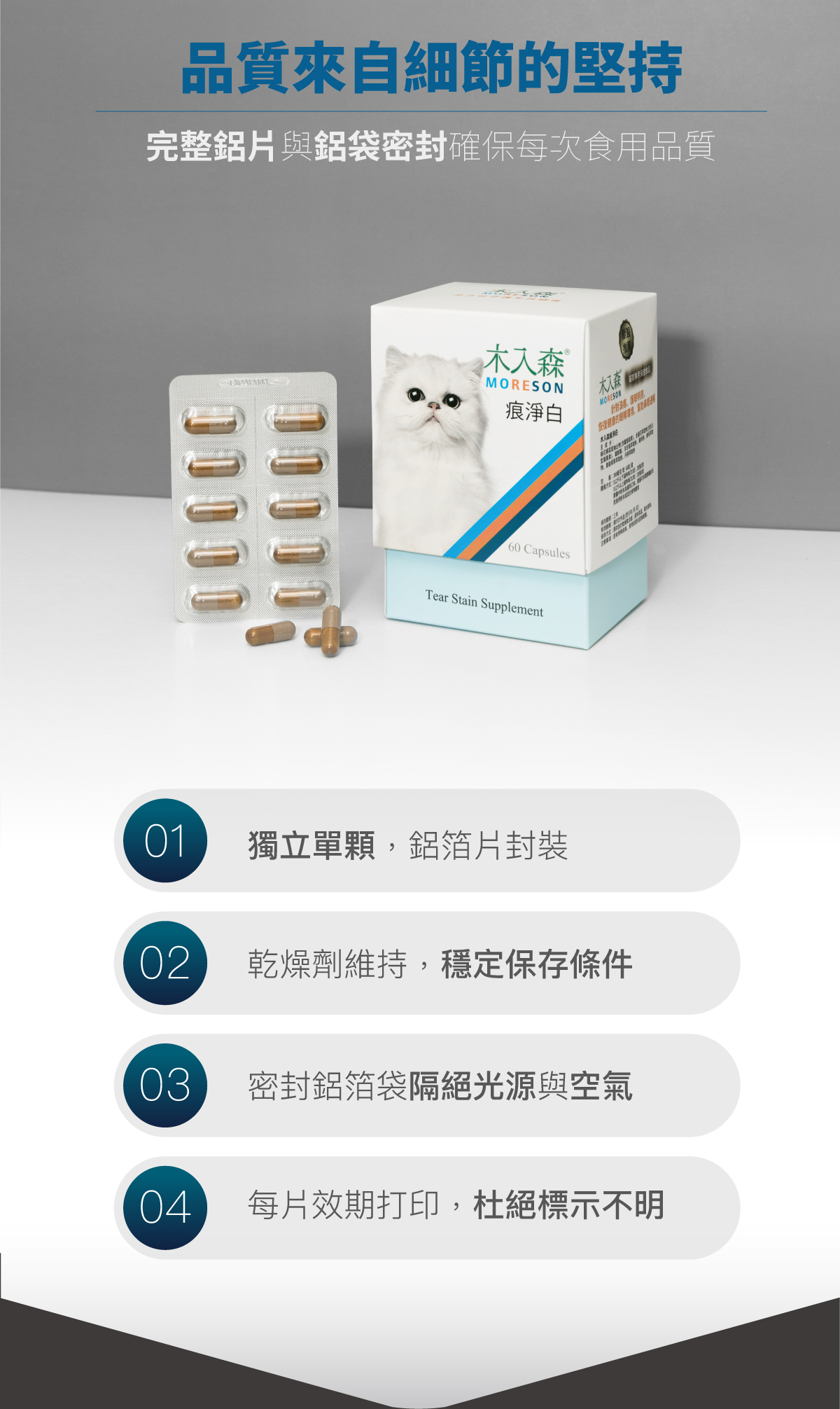 Moreson 木入森｜貓咪痕淨白