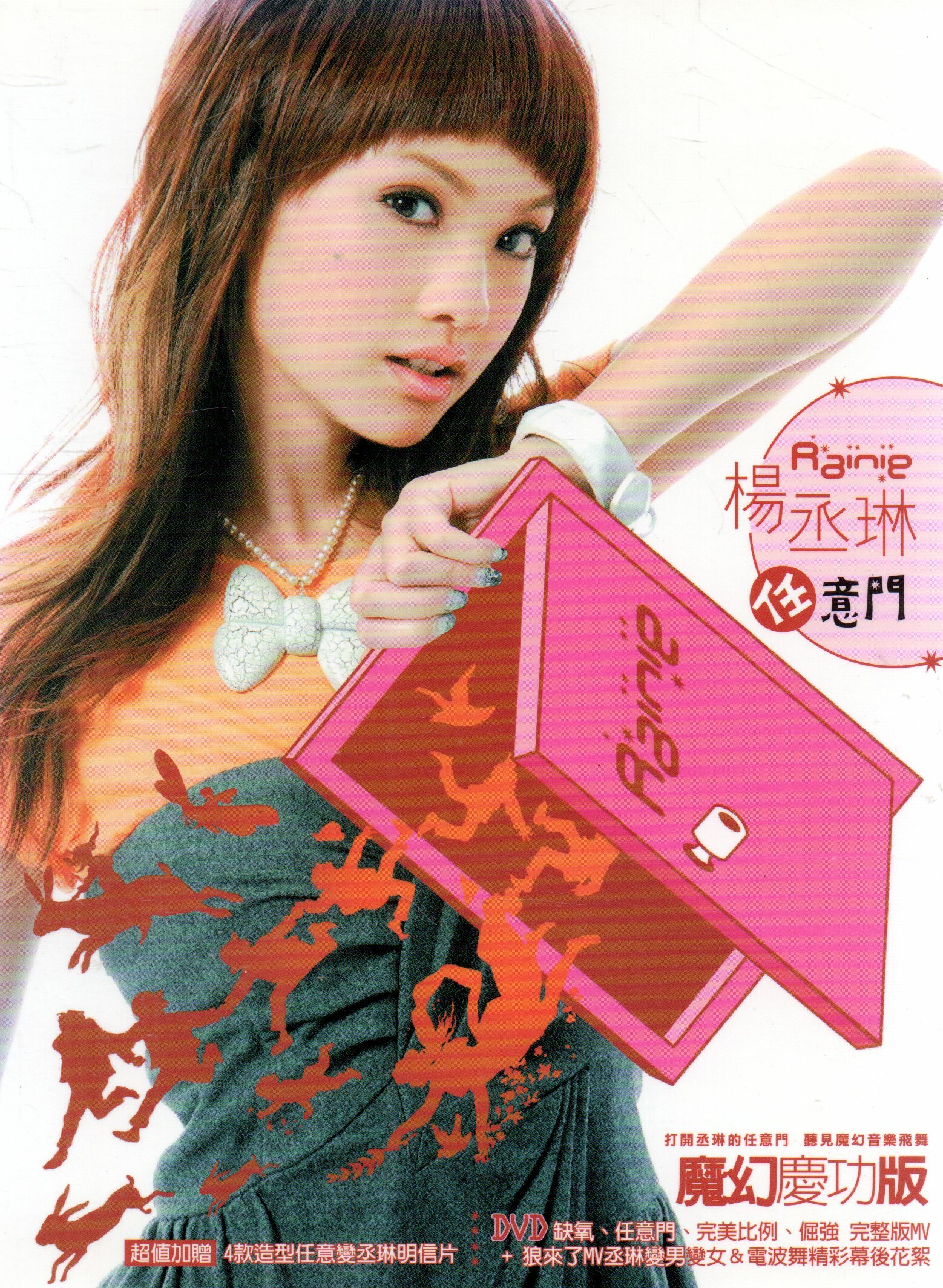 金卡價211 楊丞琳 任意門 CD+DVD慶功版 580900000018 再生工場02