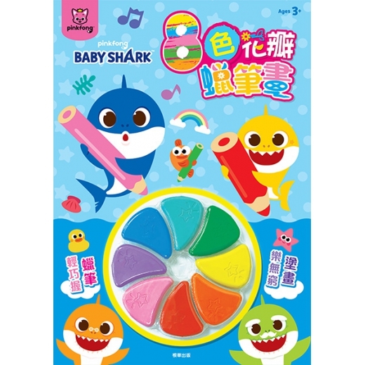 《 Pinkfong - 碰碰狐 》碰碰狐 8色花瓣蠟筆畫