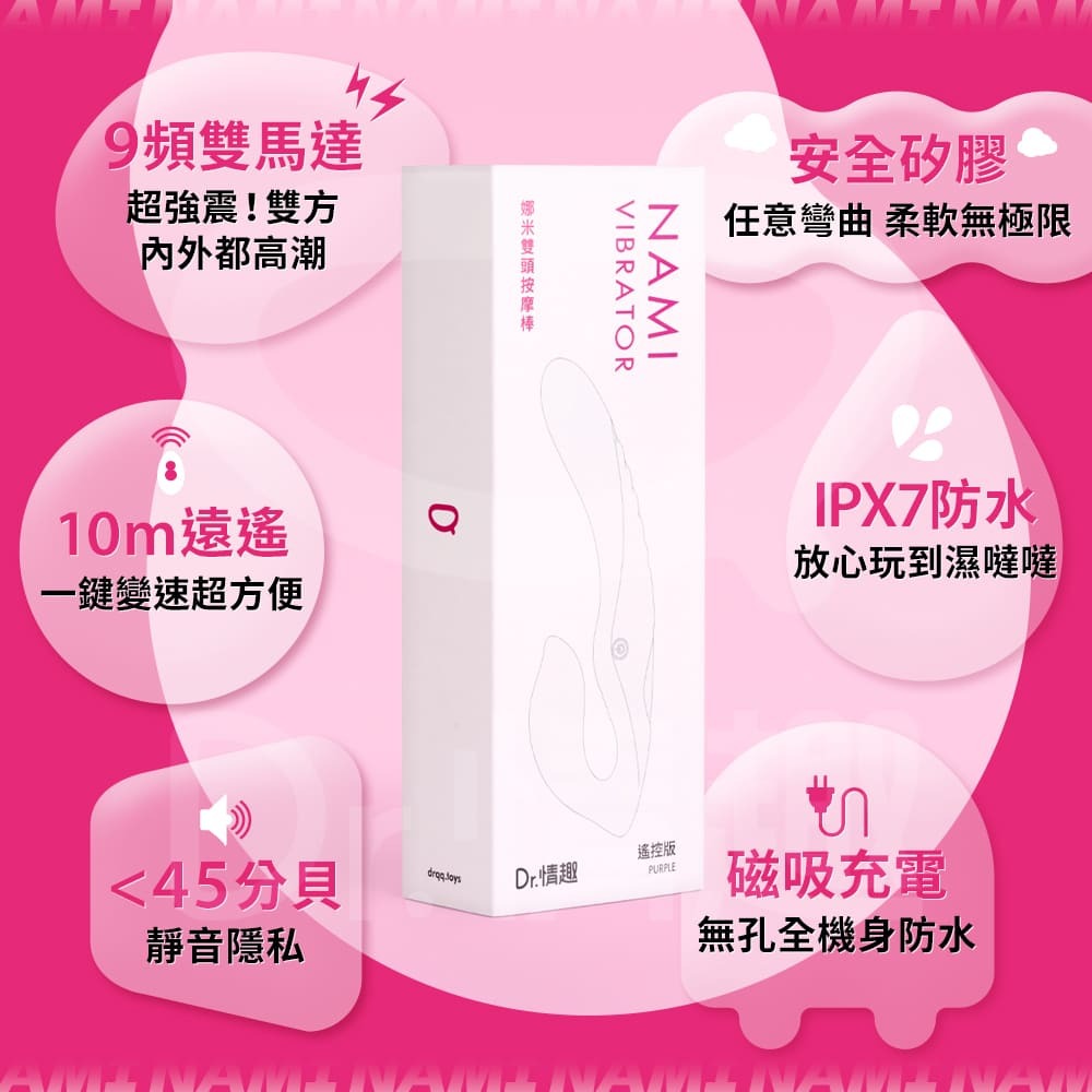 nami娜米雙頭按摩棒，高質感多功能