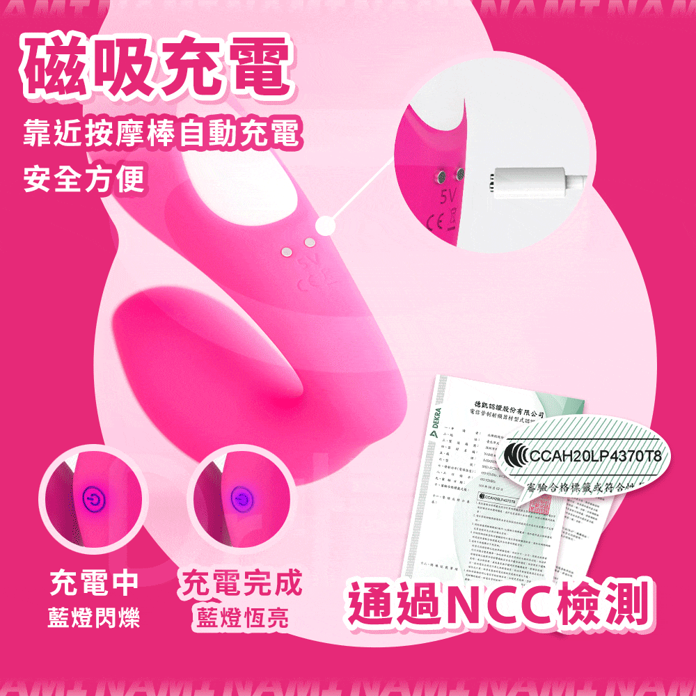 Dr.情趣nami娜米雙頭按摩棒，磁吸式充電，安全方便