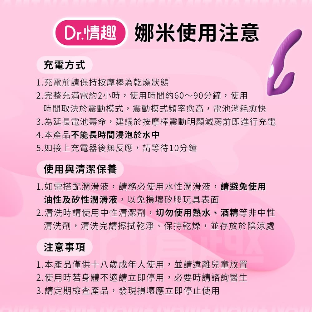 Dr.情趣nami娜米雙頭按摩棒，使用注意事項
