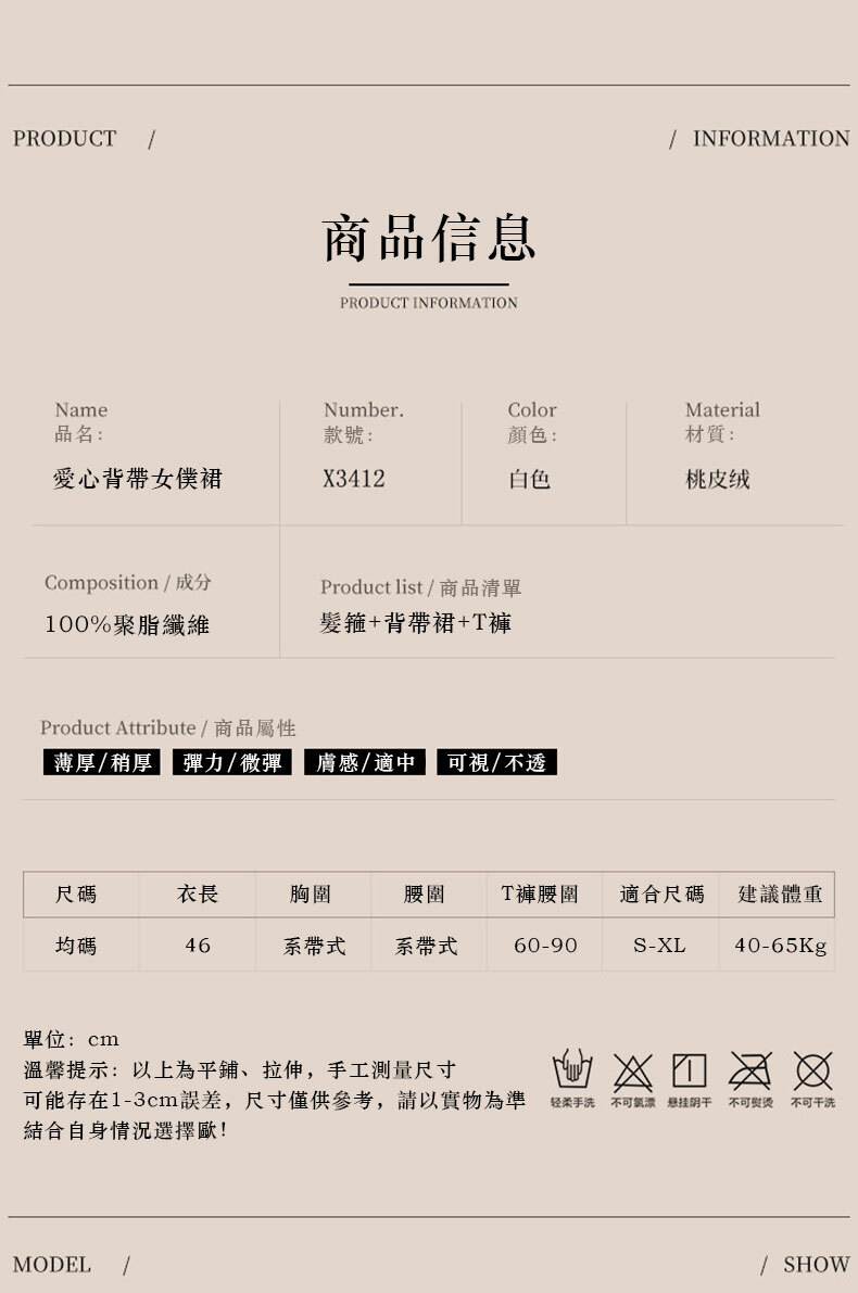 純慾愛心荷葉邊背袋女僕裙