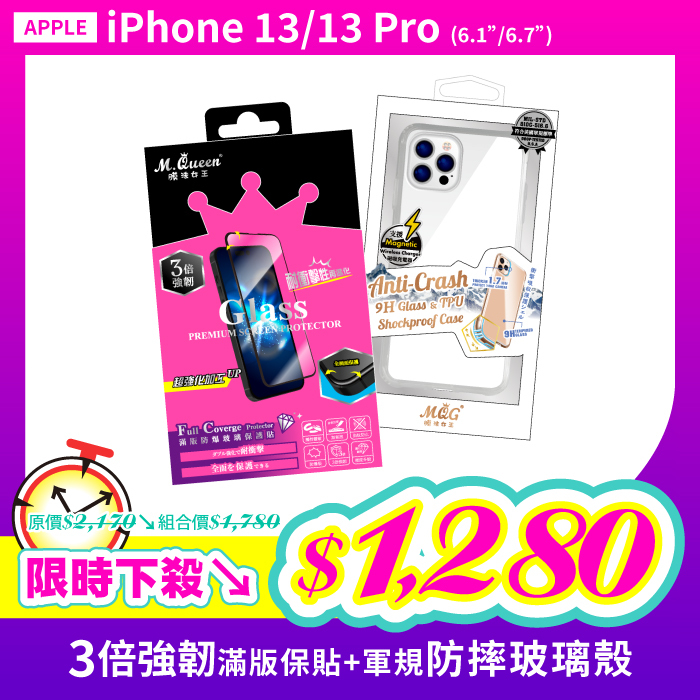 APPLE iPhone13ProMax 【3倍強韌滿版防爆玻璃保護貼+軍規認證防摔玻璃殼】超值組合包
