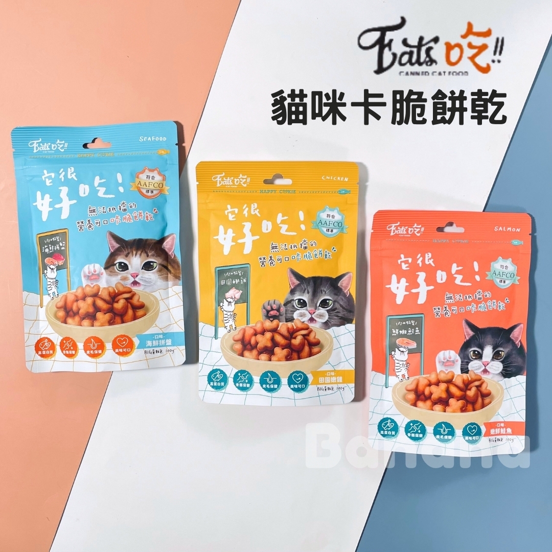Eat's 易特廚｜快樂時光咔脆餅乾 貓餅乾100g