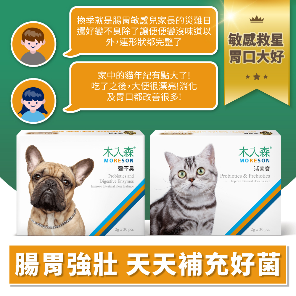 Moreson 木入森｜貓咪活菌寶 30包 (貓咪專屬益生菌)