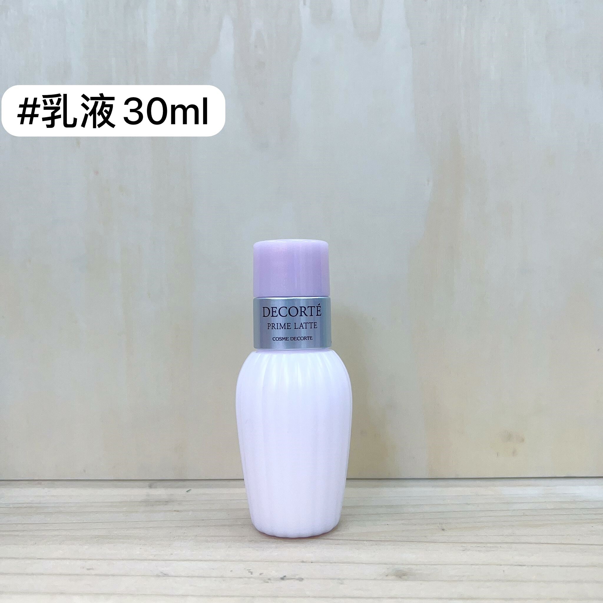 DECORTE 天然柔軟肌膚乳液 30ml