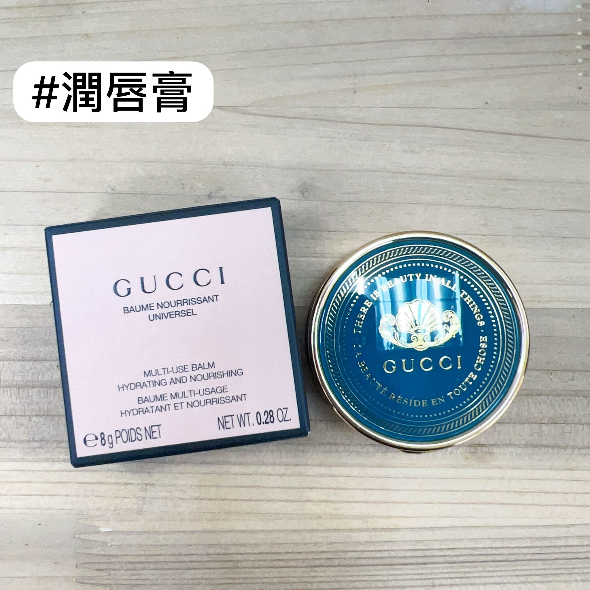 GUCCI 植萃潤唇膏 8g