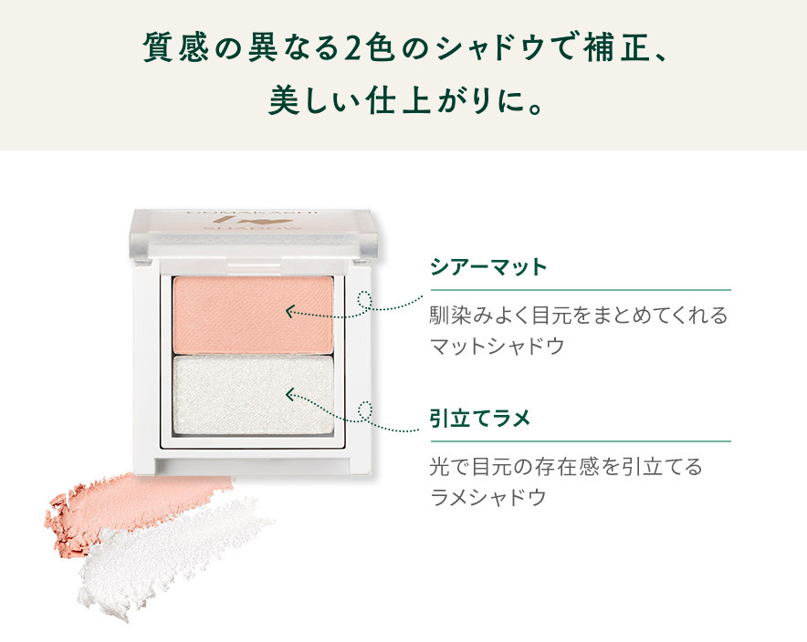 B IDOL Gomakashi Shadow