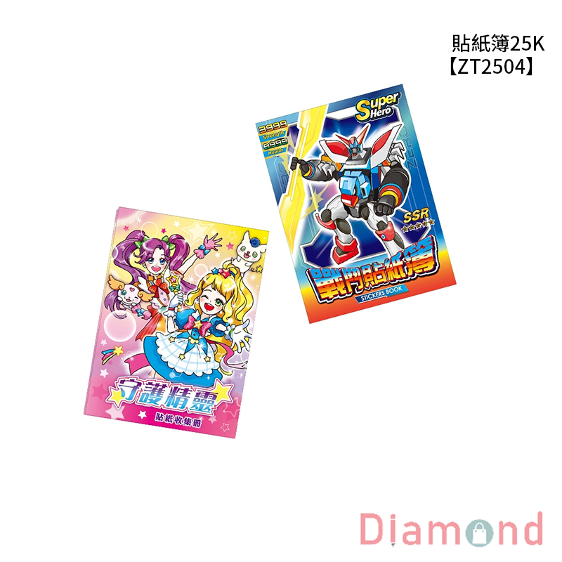 四季紙品 貼紙簿25K【ZT2504】