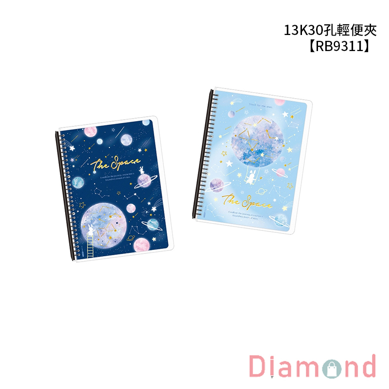 四季紙品 13K30孔輕便夾【RB9311】