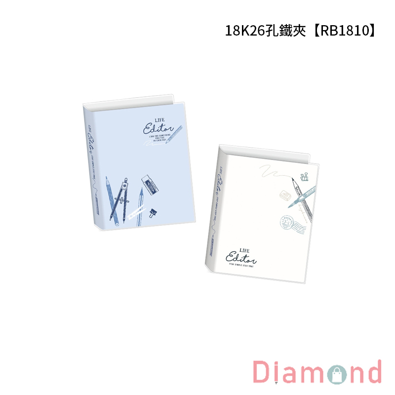 四季紙品 18K26孔鐵夾【RB1810】