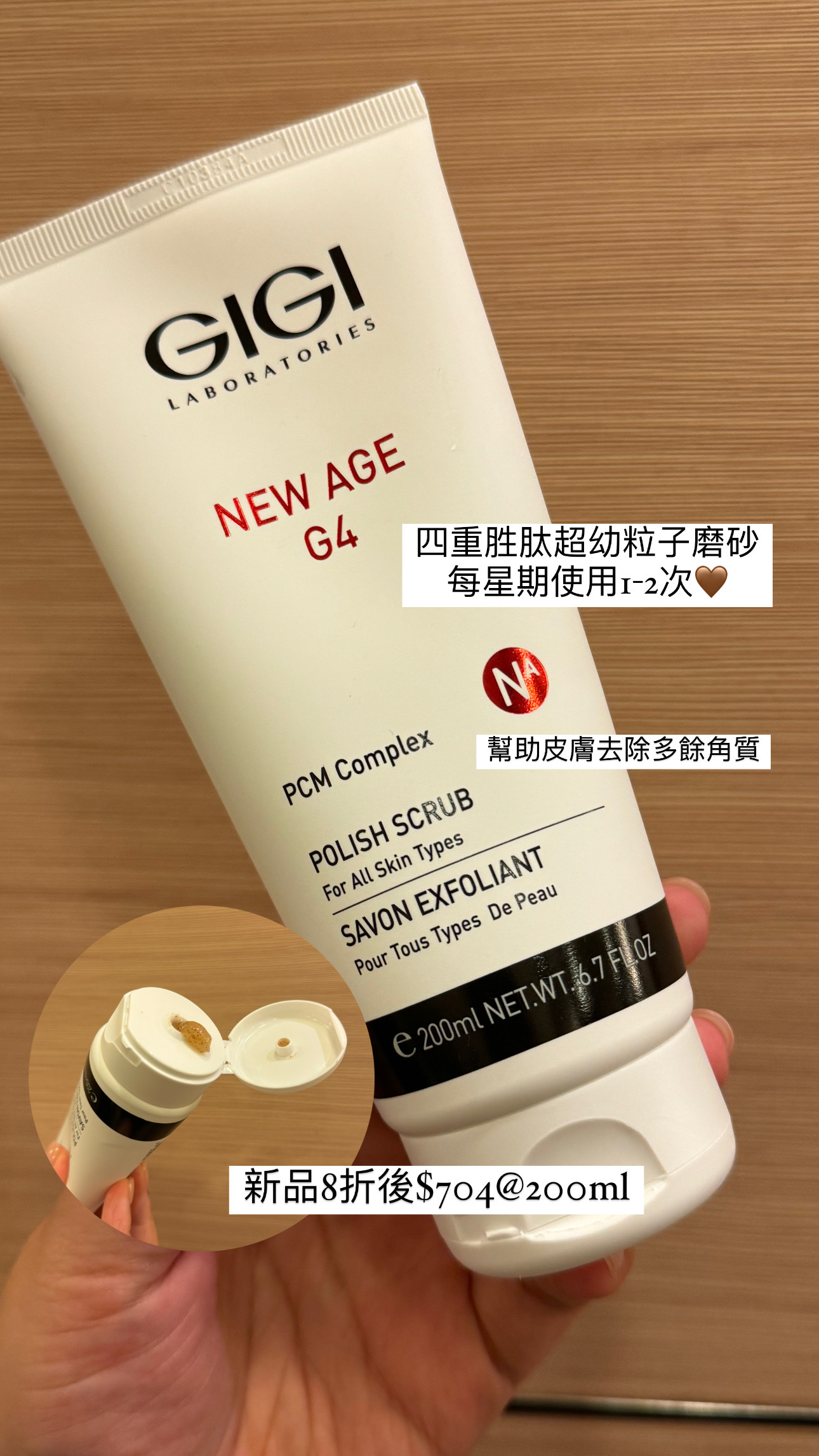 GIGI 四重胜肽超幼粒子磨砂