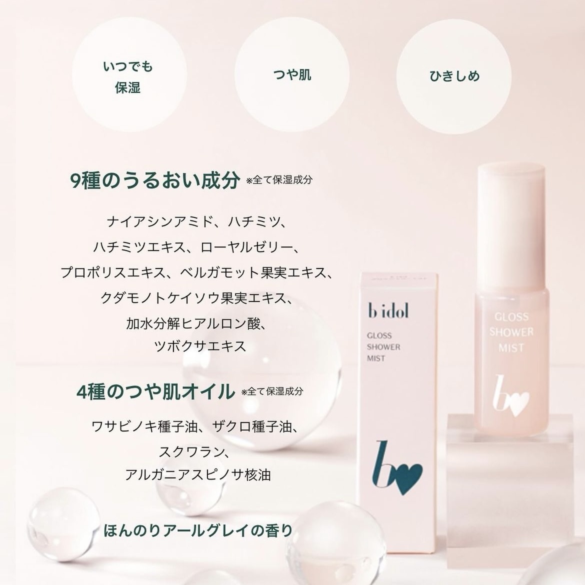 B IDOL Gloss Shower Mist 30ml