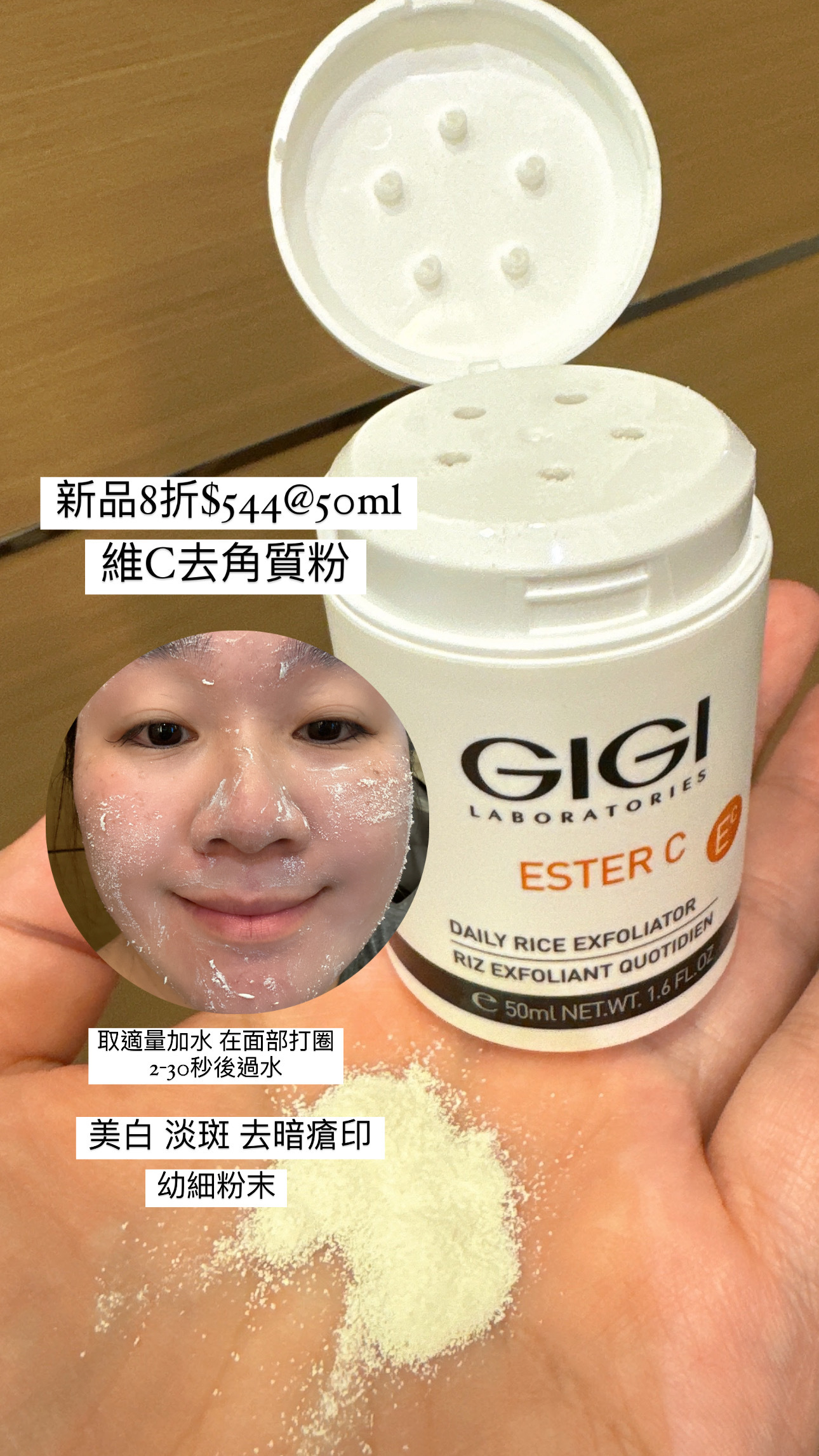 GIGI 維C去角質粉