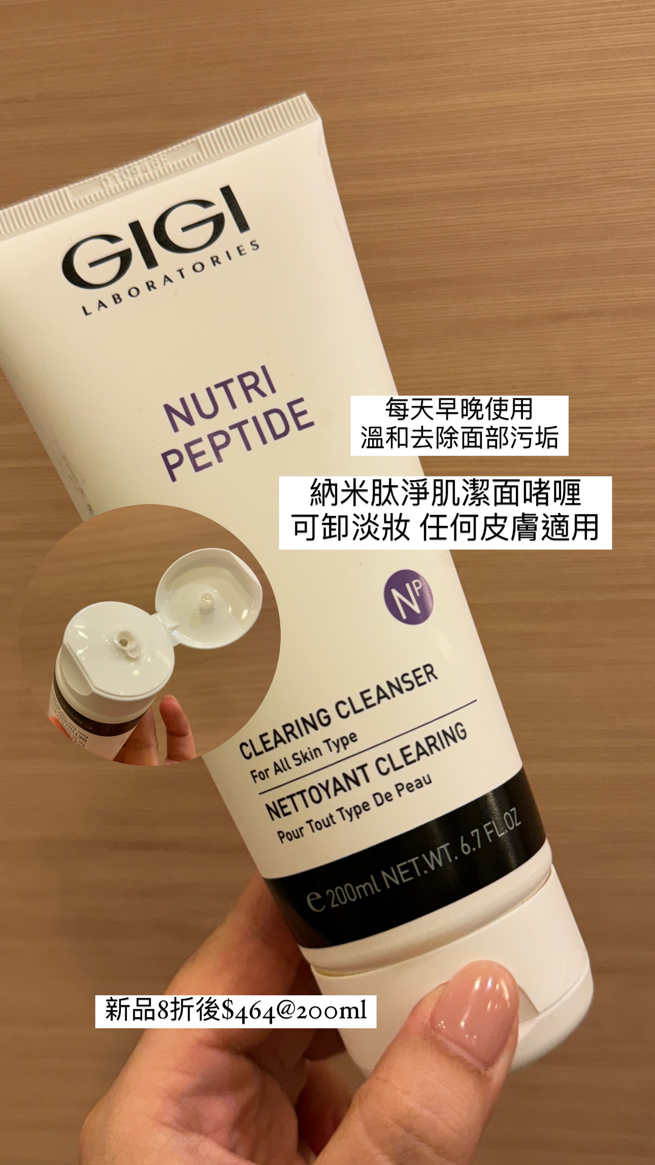 GIGI 納米肽淨肌潔面啫喱