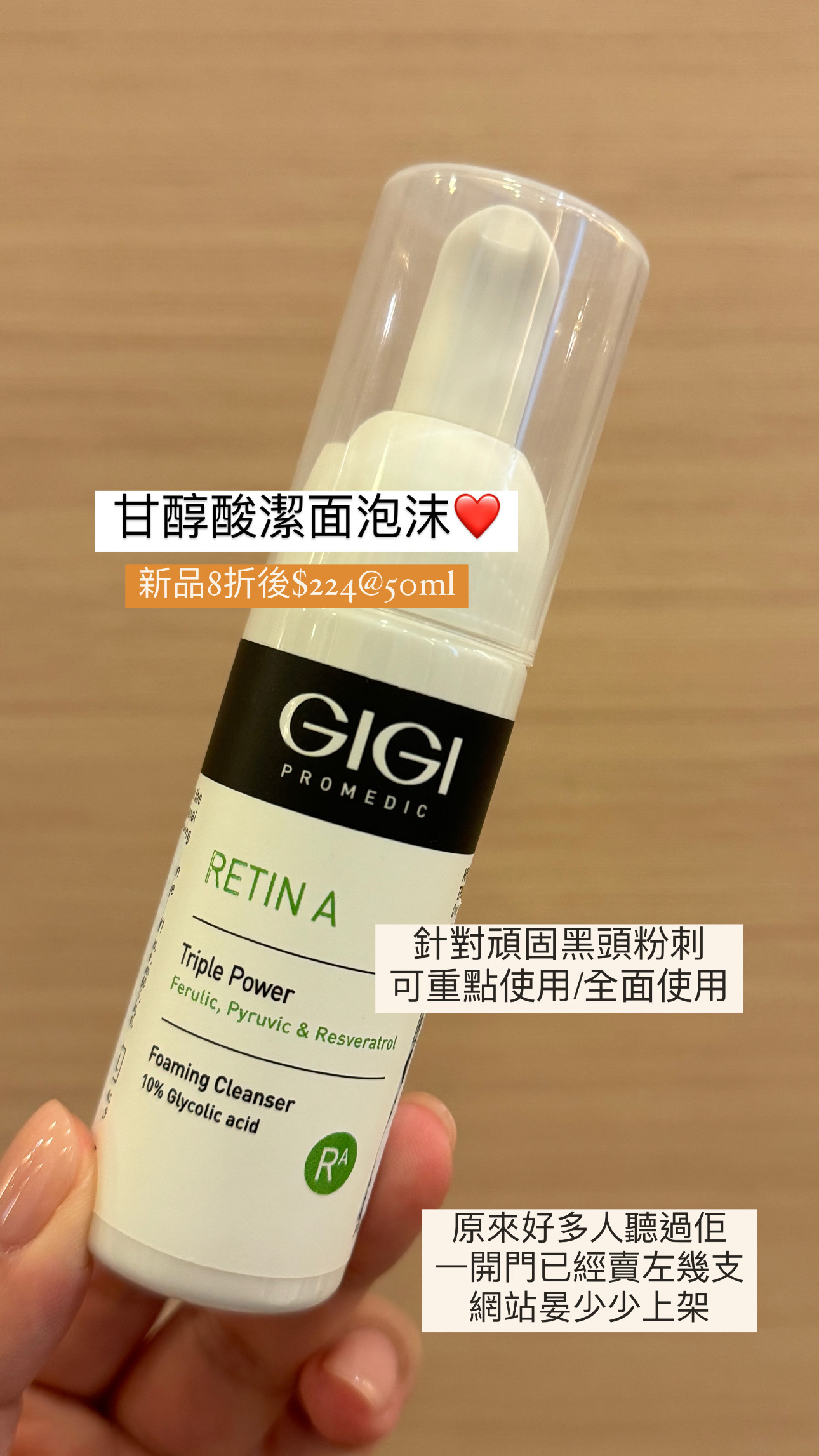 GIGI 甘醇酸潔面泡沫