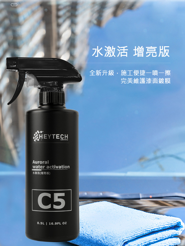 新一代鍍膜維護 水鍍膜 汽機車洗車專用鍍膜劑，有效保養鍍膜劑使用時間，輕鬆洗車、鍍膜 增加車漆亮度 保護漆面 延長撥水效果