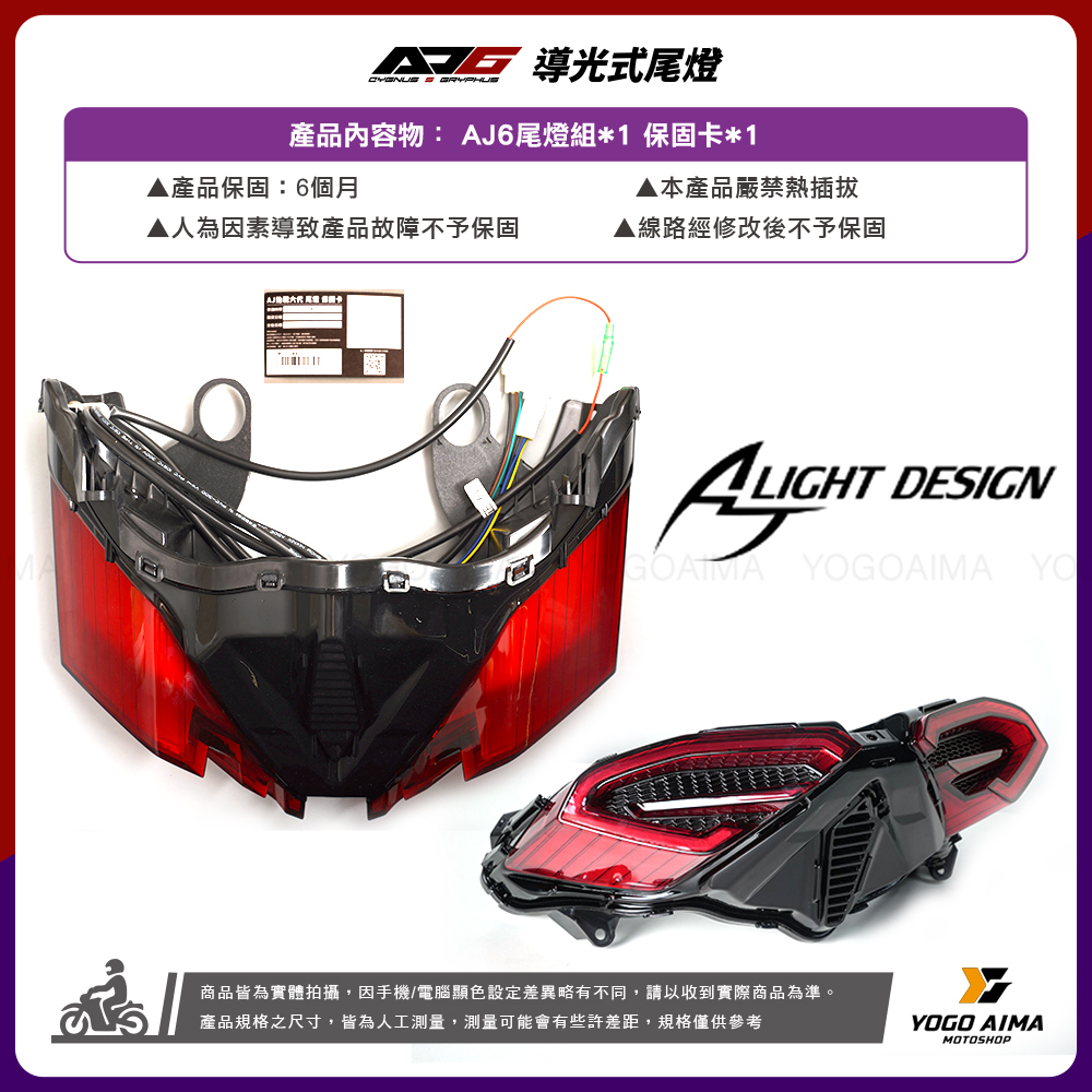 AJ燈藝 六代勁戰 AJ6尾燈組