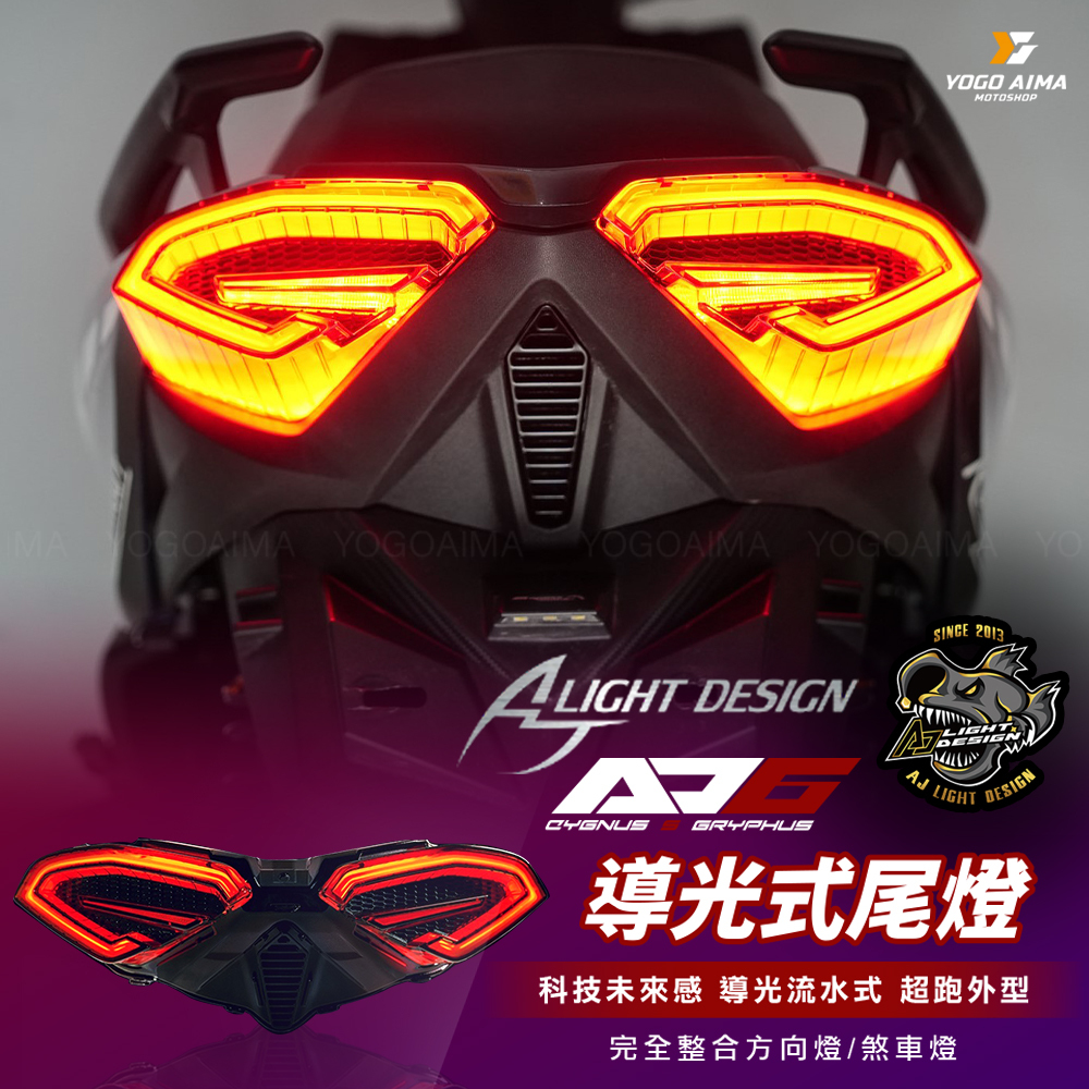 AJ燈藝 六代勁戰 AJ6尾燈組