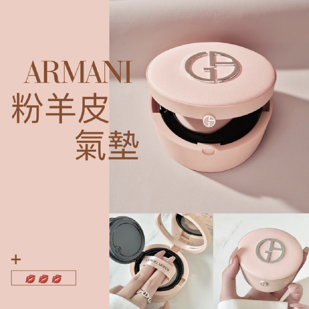 Giorgio Armani - 裸粉小羊皮氣墊