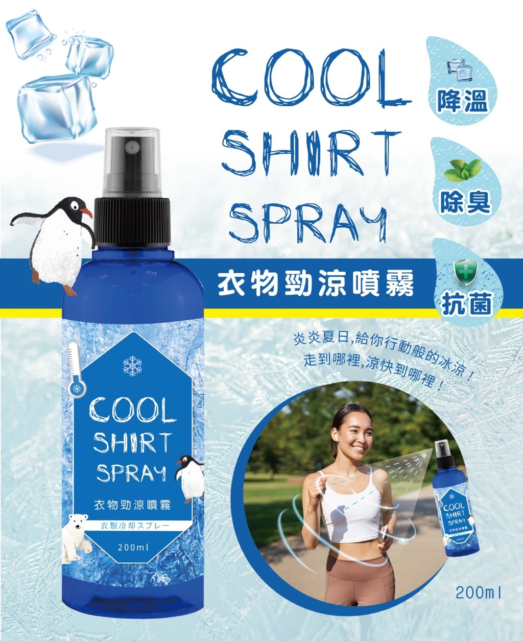 現貨 台灣☀️夏日必備❄️衣物勁涼噴霧200ml❄️