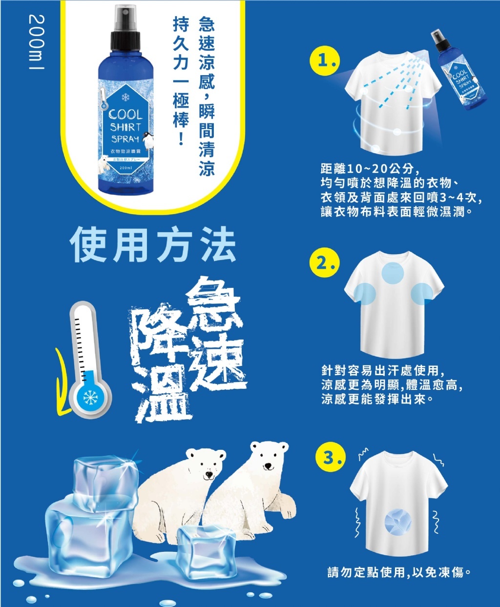 現貨 台灣☀️夏日必備❄️衣物勁涼噴霧200ml❄️