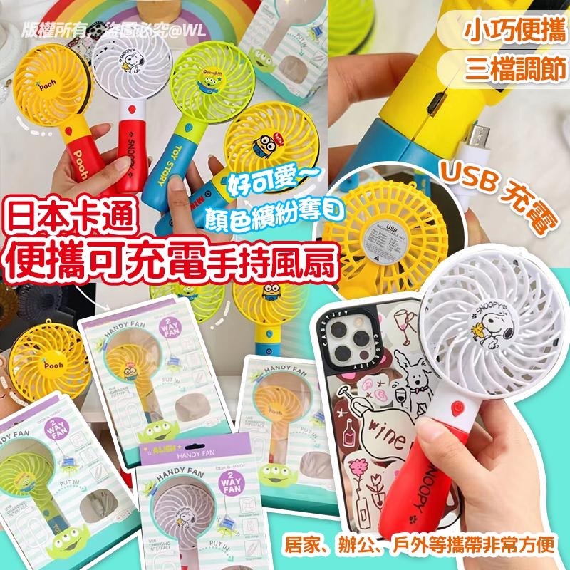 日本卡通便攜可充電手持風扇