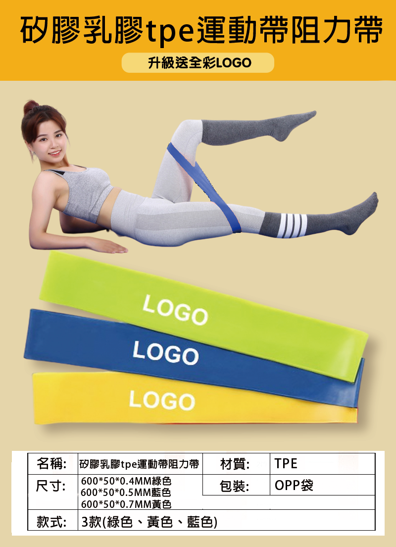 訂製矽膠乳膠tpe運動帶阻力帶  升級送全彩LOGO BK0657