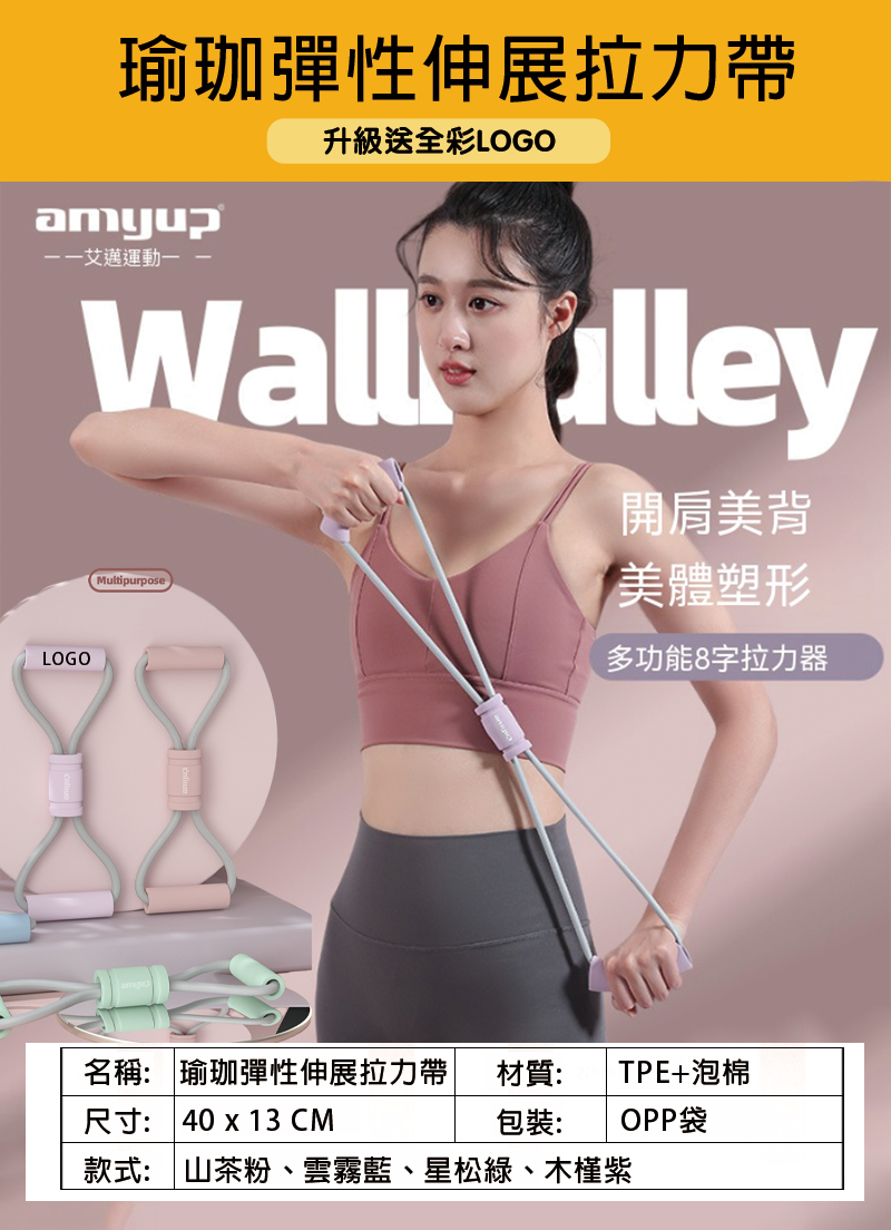 訂製瑜珈彈性伸展拉力帶 升級送全彩LOGO BK4629