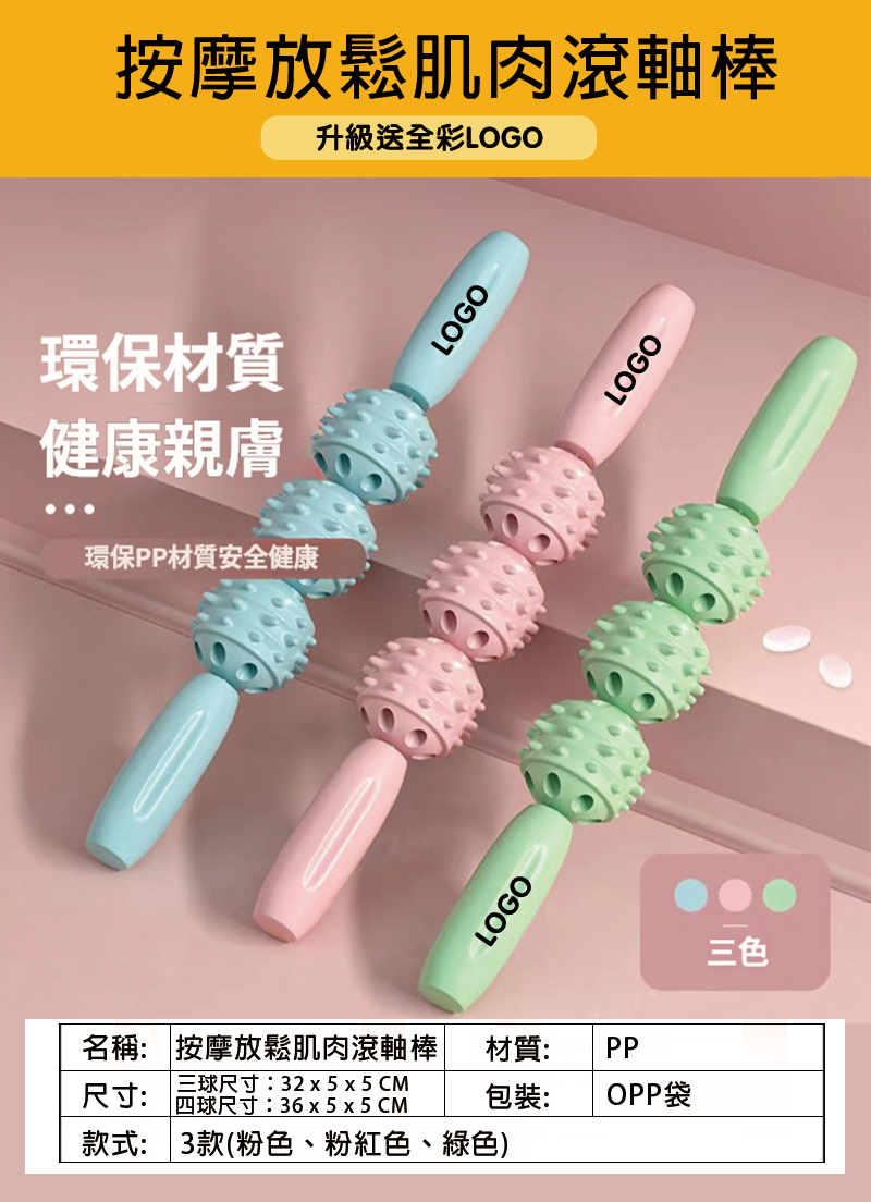 訂製按摩放鬆肌肉滾軸棒 升級送全彩LOGO BK3411