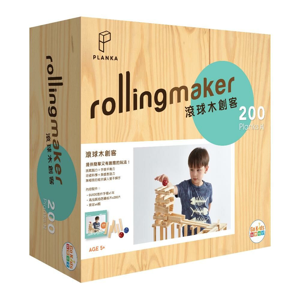 《 GoKids 玩樂小子 》  滾球木創客 200片 (中文版) Planka Rolling Maker 200p