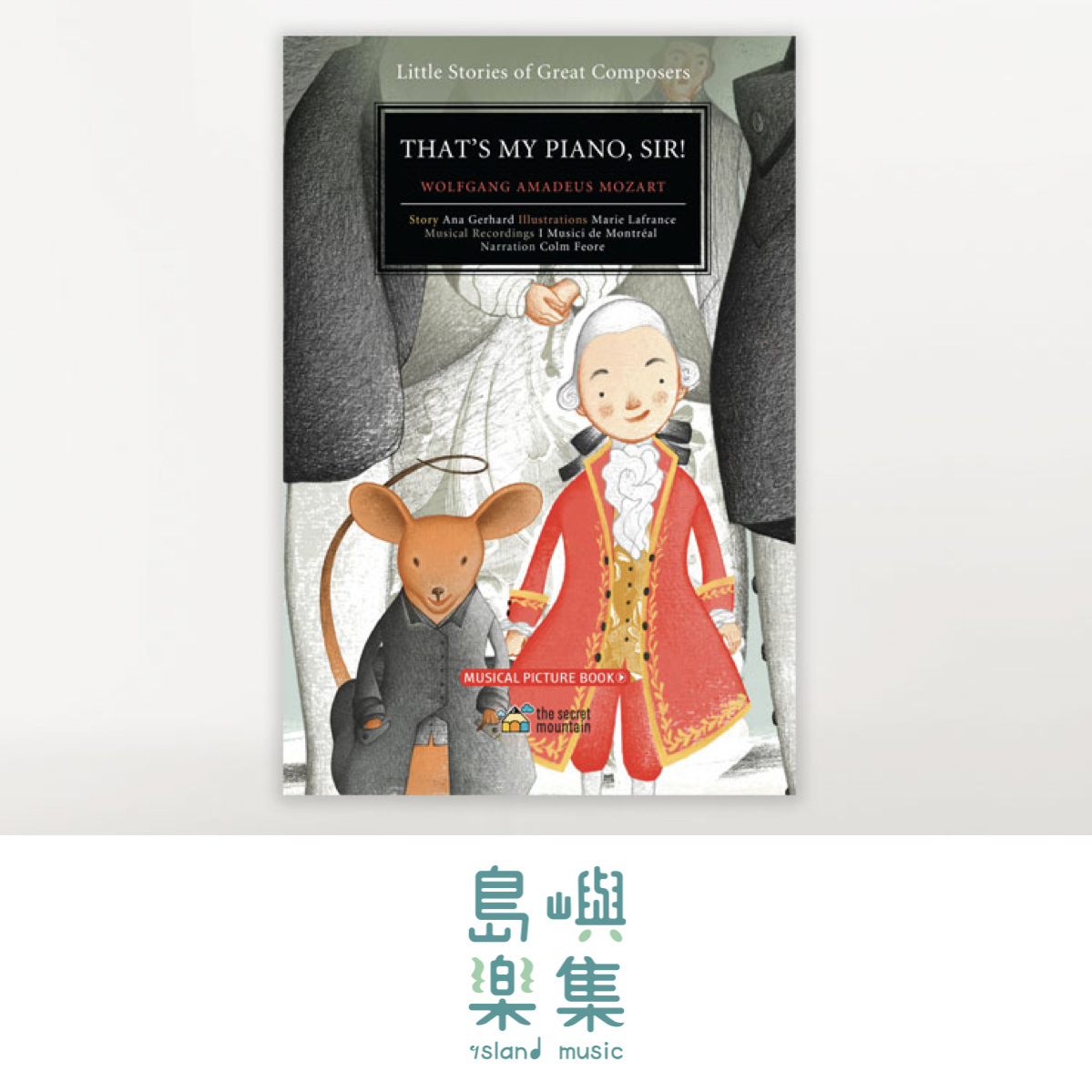 《偉大作曲家的小故事》莫札特、韋瓦第、柴可夫斯基