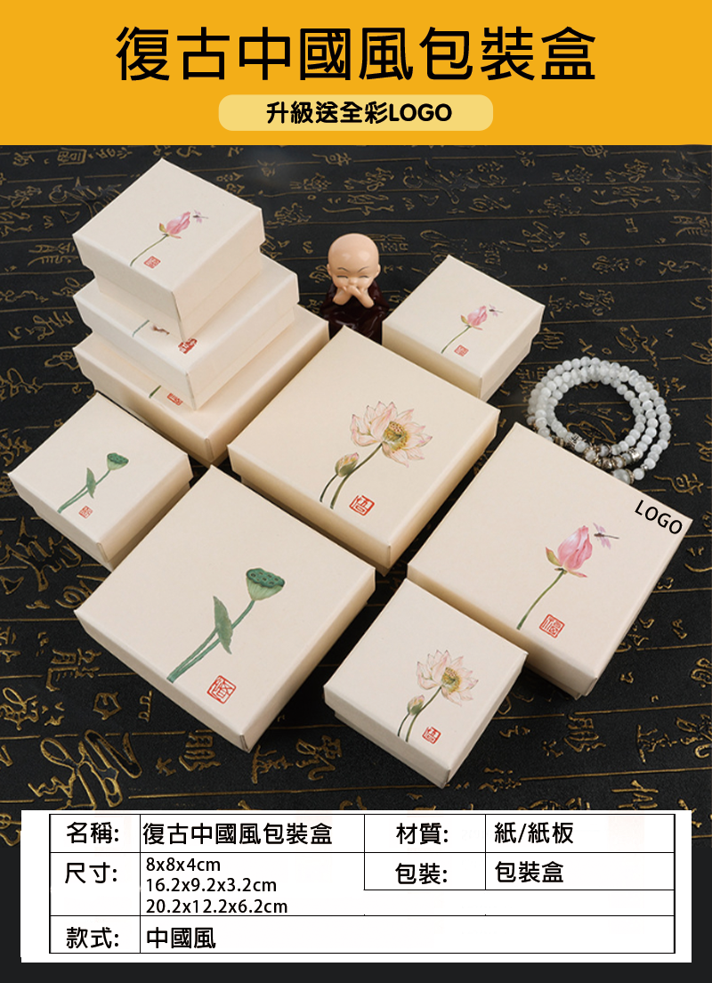 訂製復古中國風包裝盒 升級送全彩LOGO BK1164