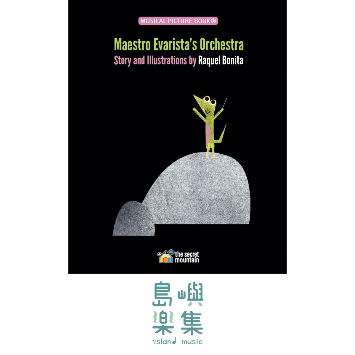 埃瓦里斯塔大師 Maestro Evarista's Orchestra